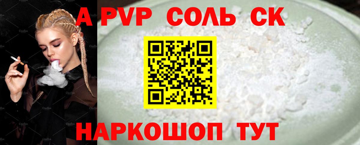 A-PVP крисы CK Карталы