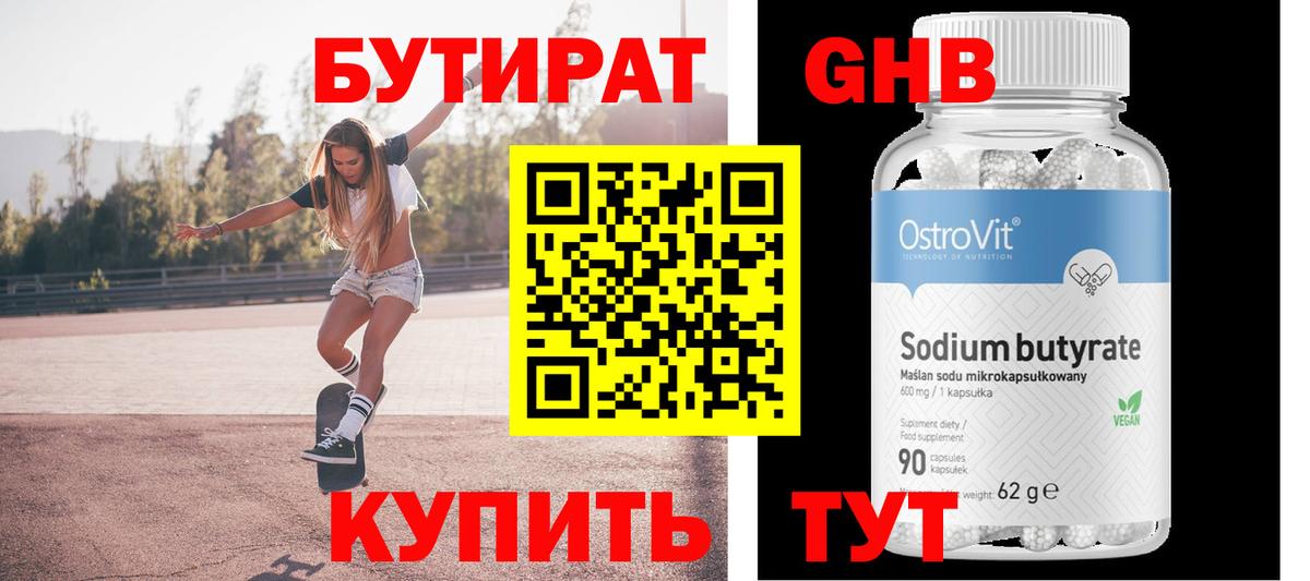 Бутират 99% Карталы