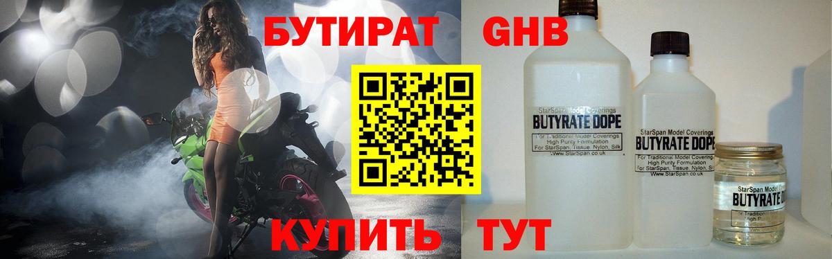 Бутират 99%  Вход с VPN  Карталы 