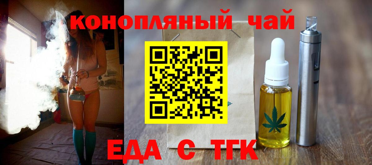 Еда ТГК конопля  Вход с VPN  Карталы 