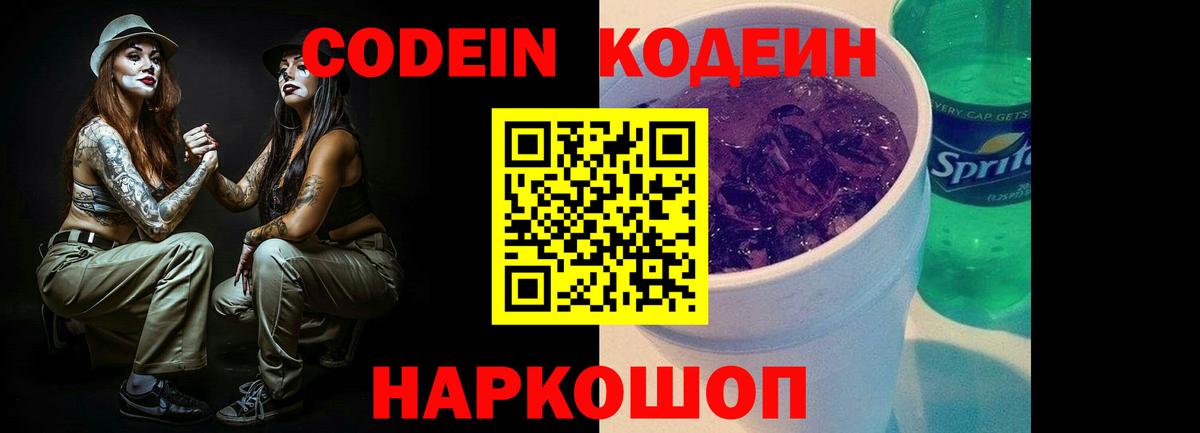 Codein напиток Lean (лин) Карталы