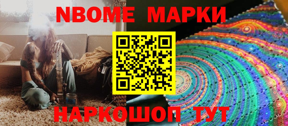 Марки N-bome  Наркотические марки 1,8мг  Вход с VPN  Карталы 
